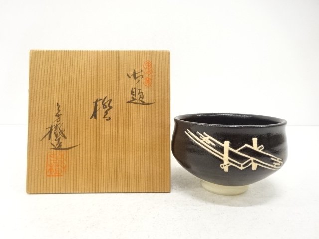杉浦芳樹造　御題　茶碗